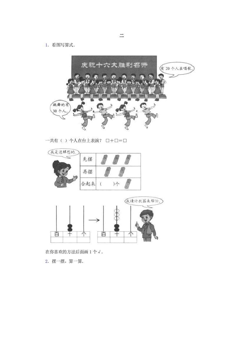 一年级数学下册