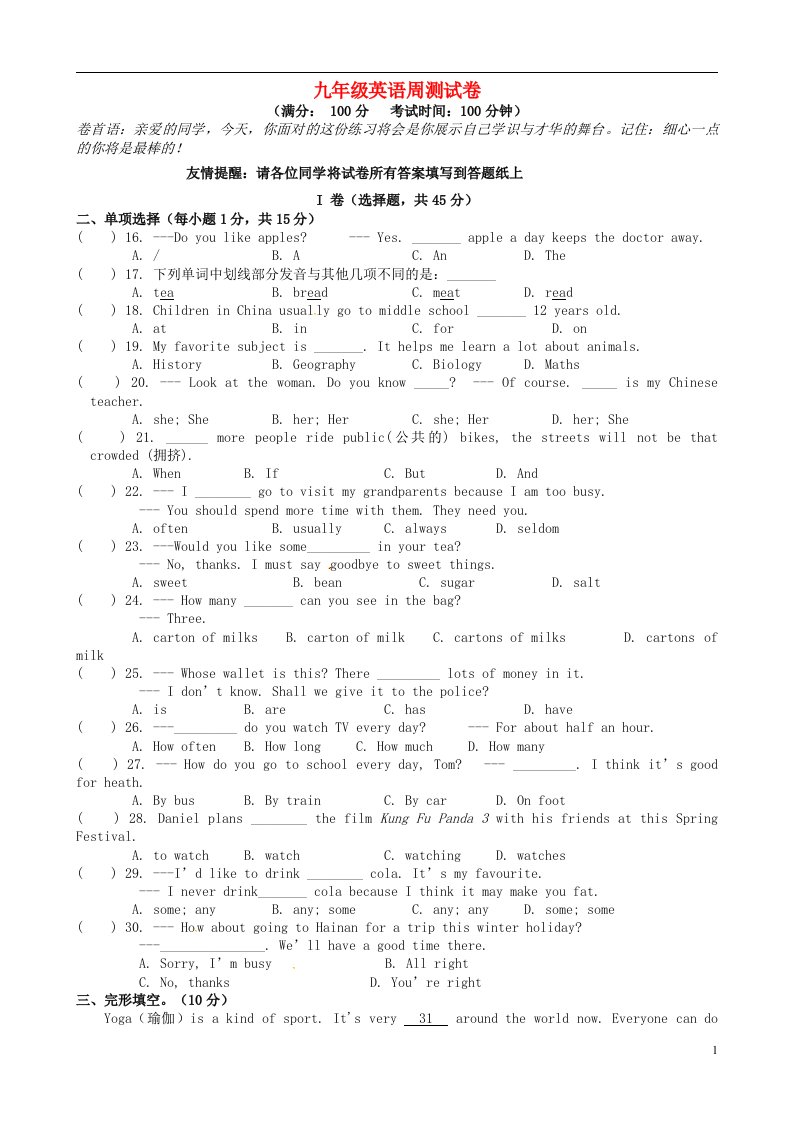 江苏省泗阳县新阳中学九级英语下学期第2周周测试题