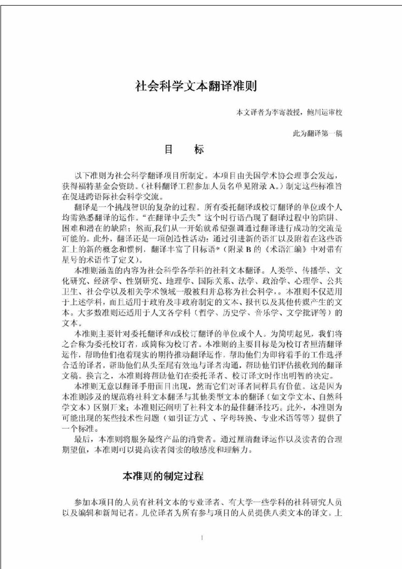 社会科学文本翻译准则