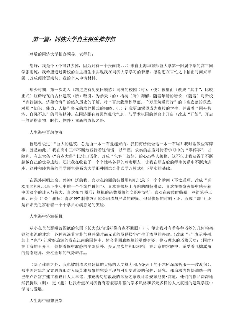 同济大学自主招生推荐信[修改版]