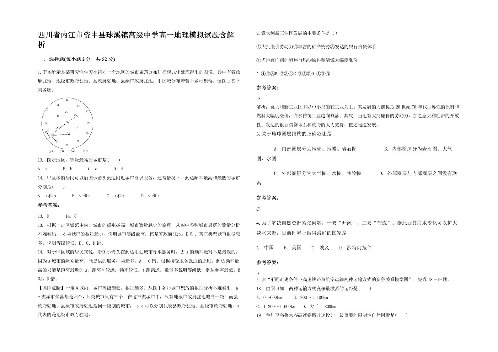 四川省内江市资中县球溪镇高级中学高一地理模拟试题含解析