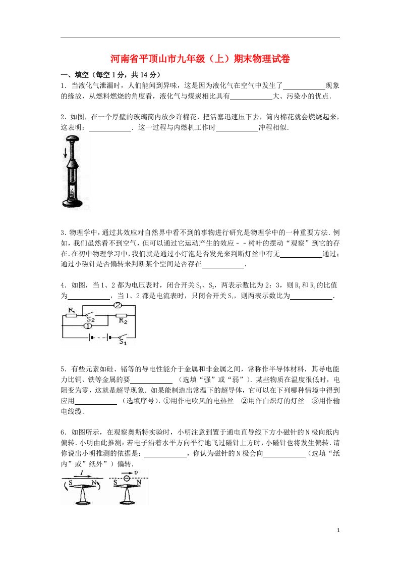 河南省平顶山市九级物理上学期期末试题（含解析）