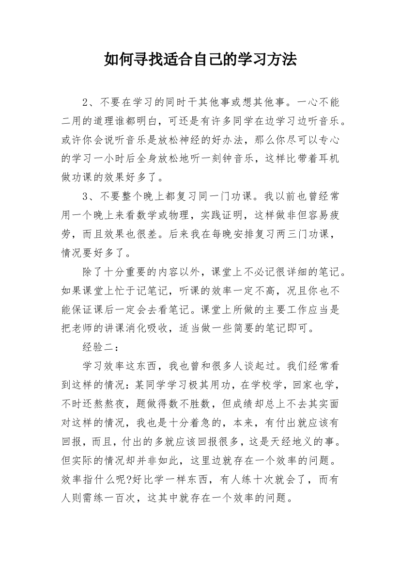 如何寻找适合自己的学习方法