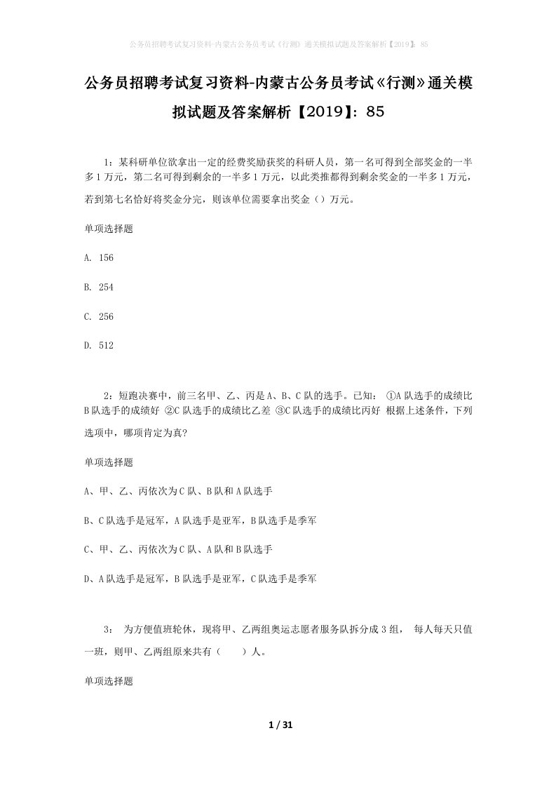 公务员招聘考试复习资料-内蒙古公务员考试行测通关模拟试题及答案解析201985_5