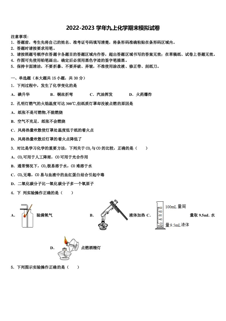 2022年浙江省上杭县化学九年级第一学期期末监测模拟试题含解析