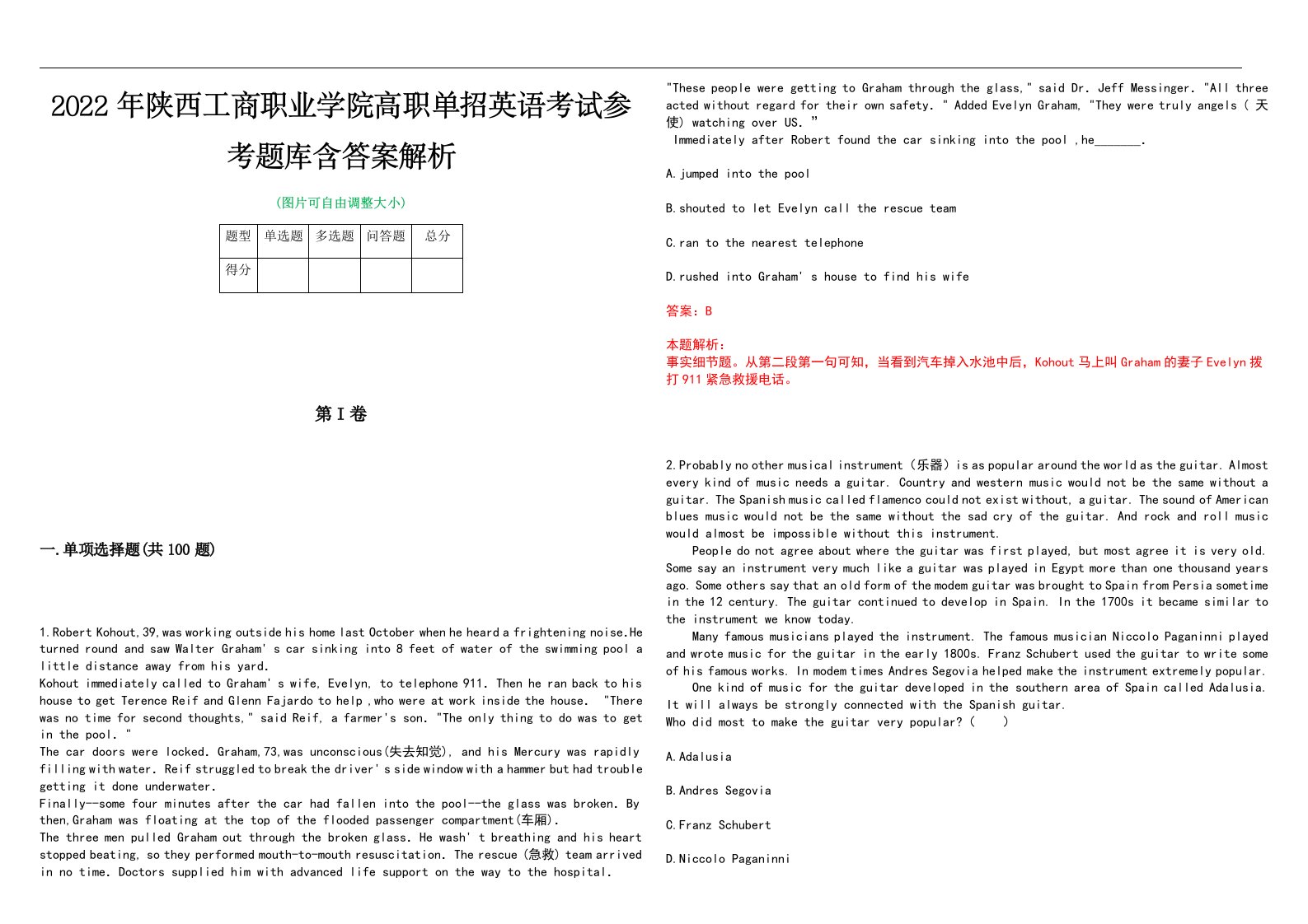 2022年陕西工商职业学院高职单招英语考试参考题库含答案解析