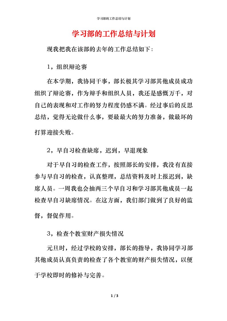 精编学习部的工作总结与计划