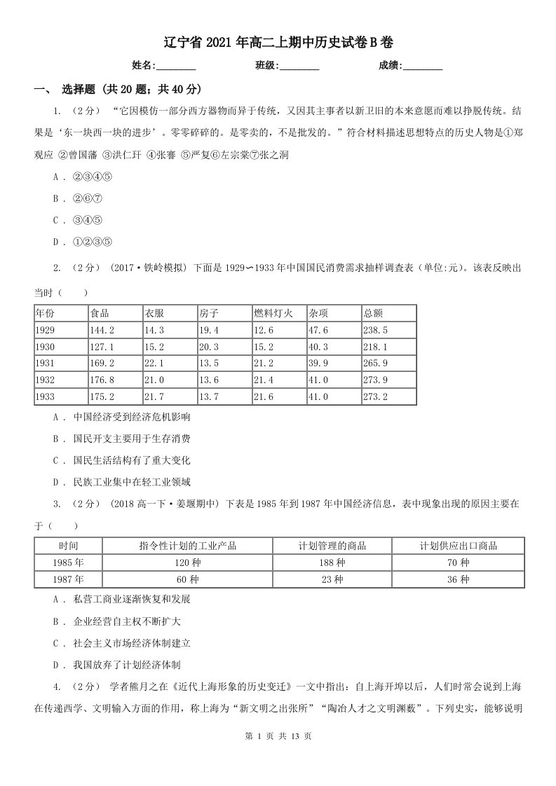 辽宁省2021年高二上期中历史试卷B卷