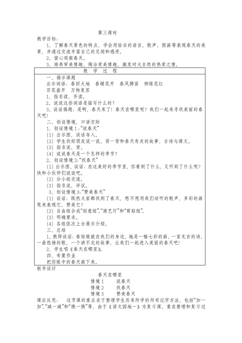 人教版一年级语文下册教案语文园地一第3课时