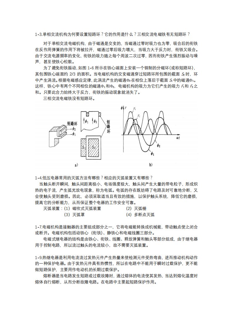 电气控制与PLC课后答案--王建平-朱程辉