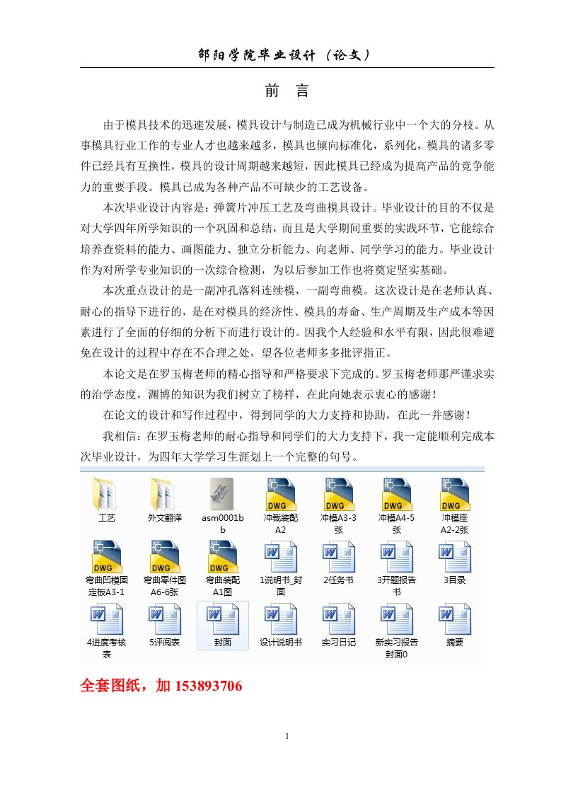 机械毕业设计（论文）-弹簧片冲压工艺分析与成形模具设计【全套图纸】