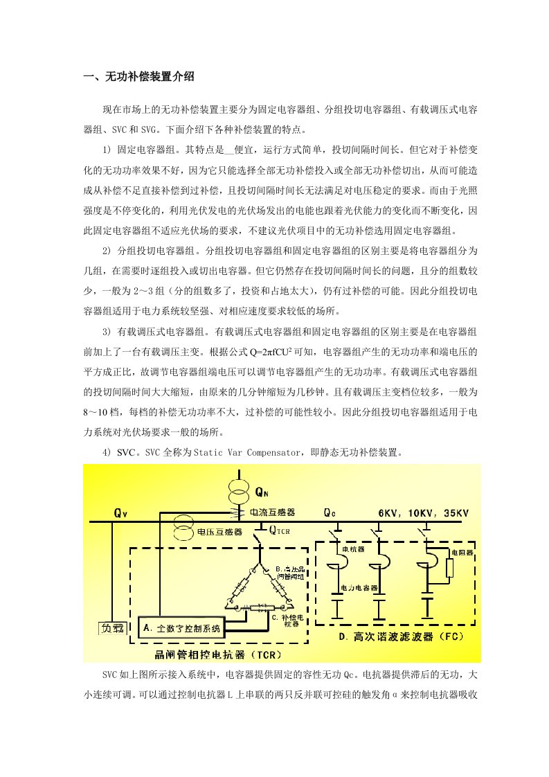 无功补偿容量计算