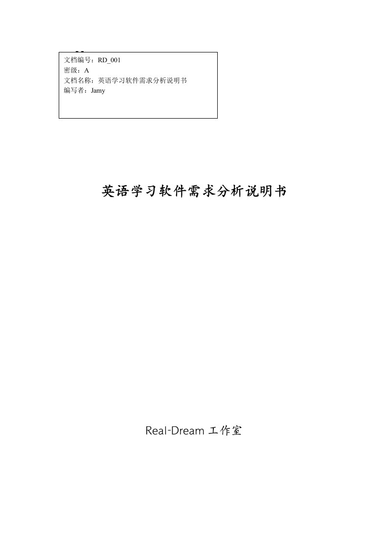 英语学习软件需求分析说明书