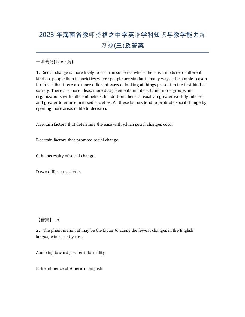 2023年海南省教师资格之中学英语学科知识与教学能力练习题三及答案