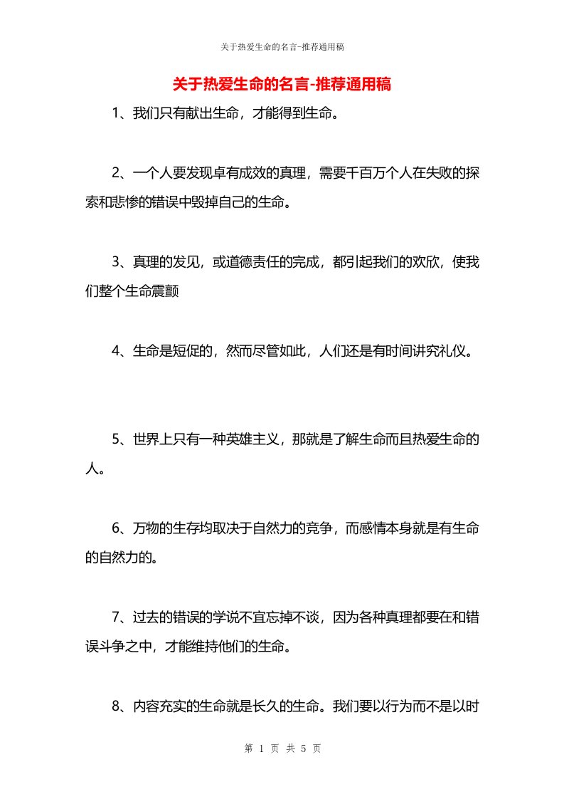 关于热爱生命的名言