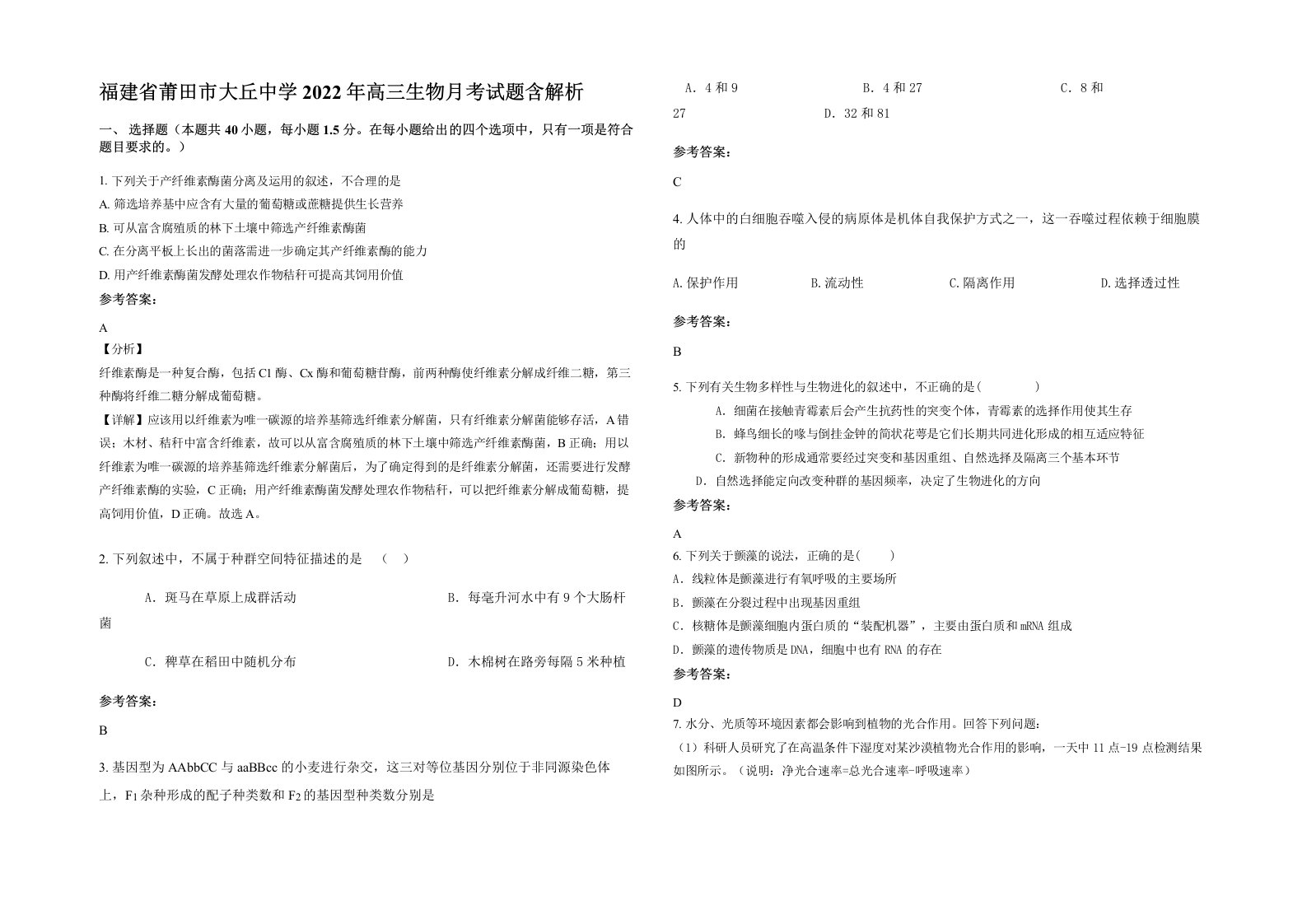 福建省莆田市大丘中学2022年高三生物月考试题含解析