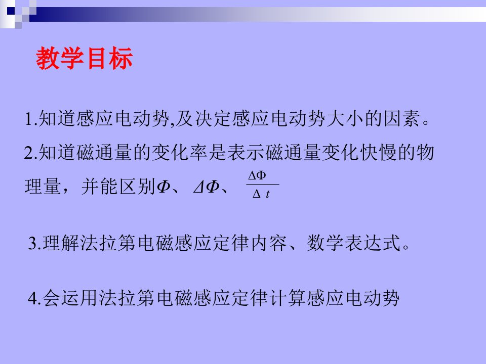 3.2法拉第电磁感应定律