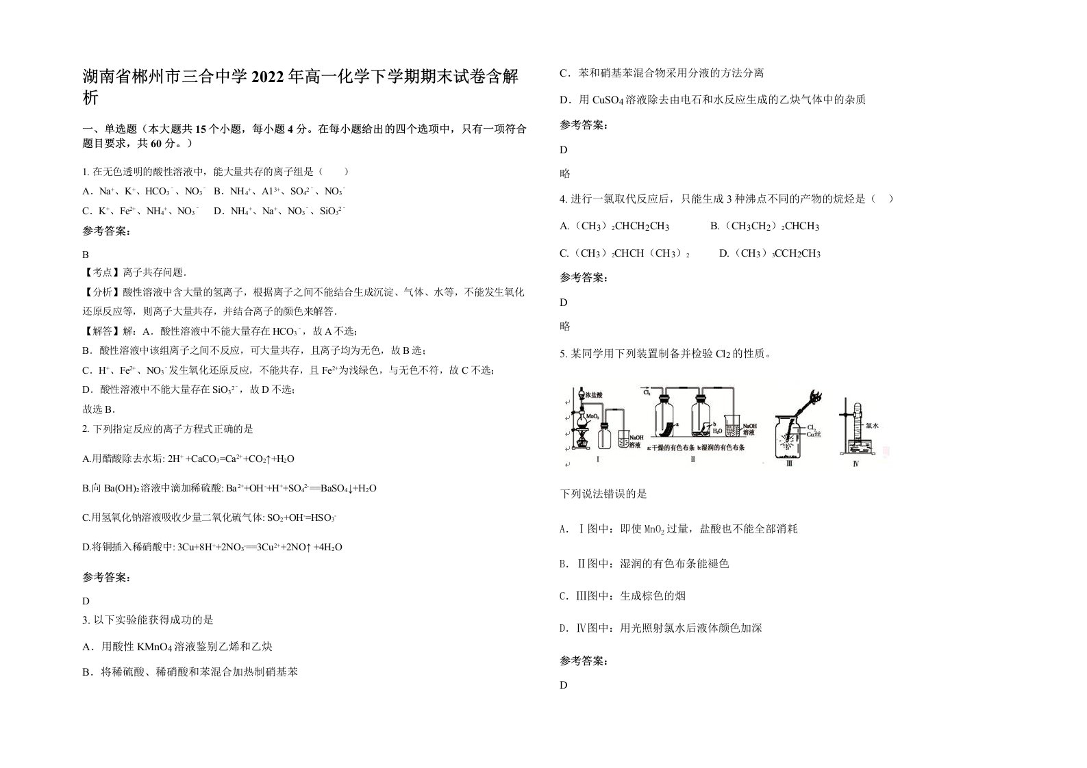 湖南省郴州市三合中学2022年高一化学下学期期末试卷含解析