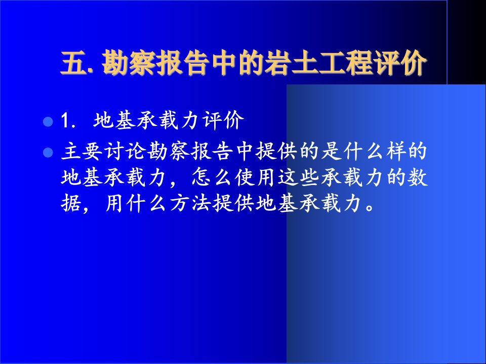 岩土工程评价与设计讲座下高大钊