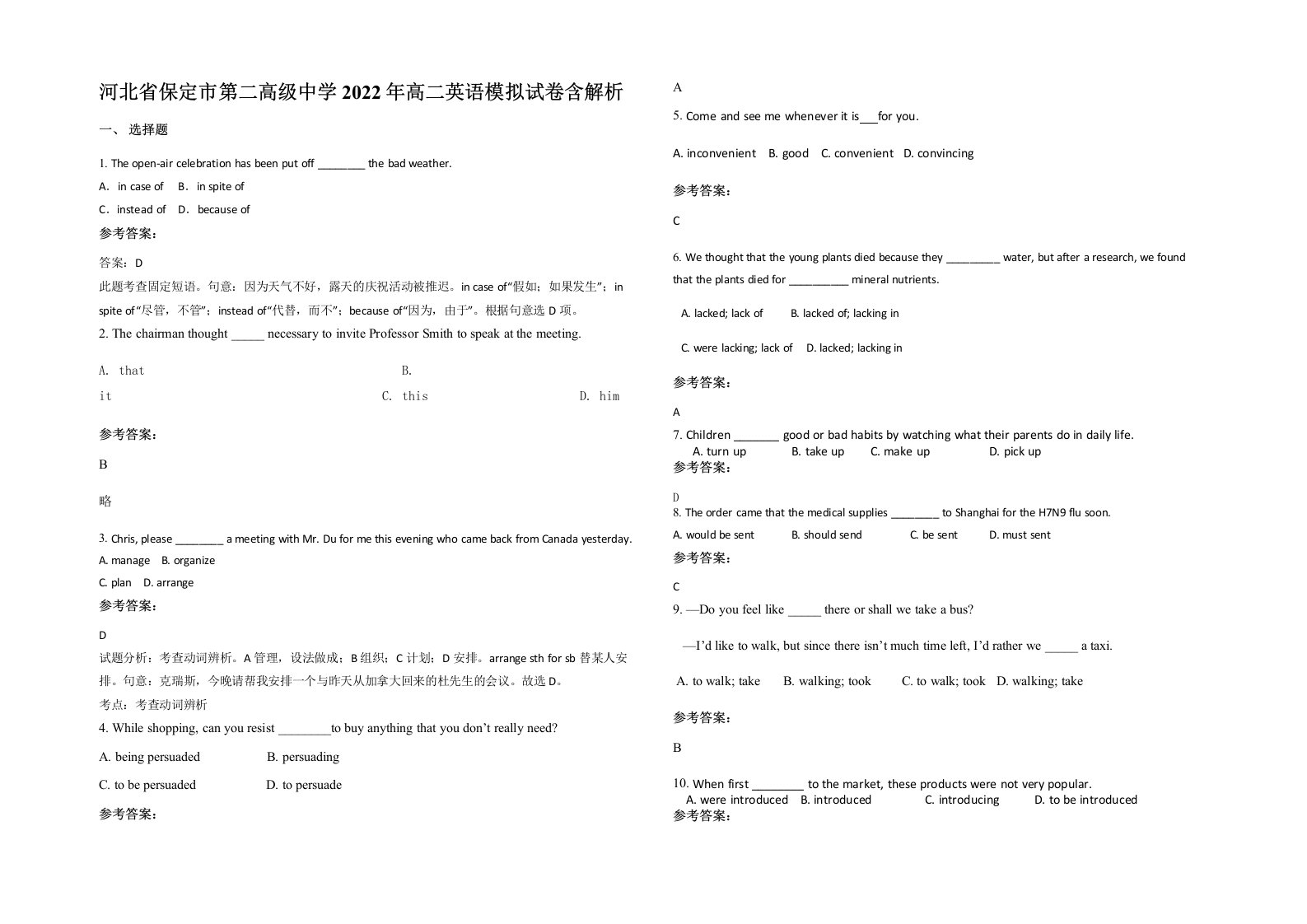 河北省保定市第二高级中学2022年高二英语模拟试卷含解析