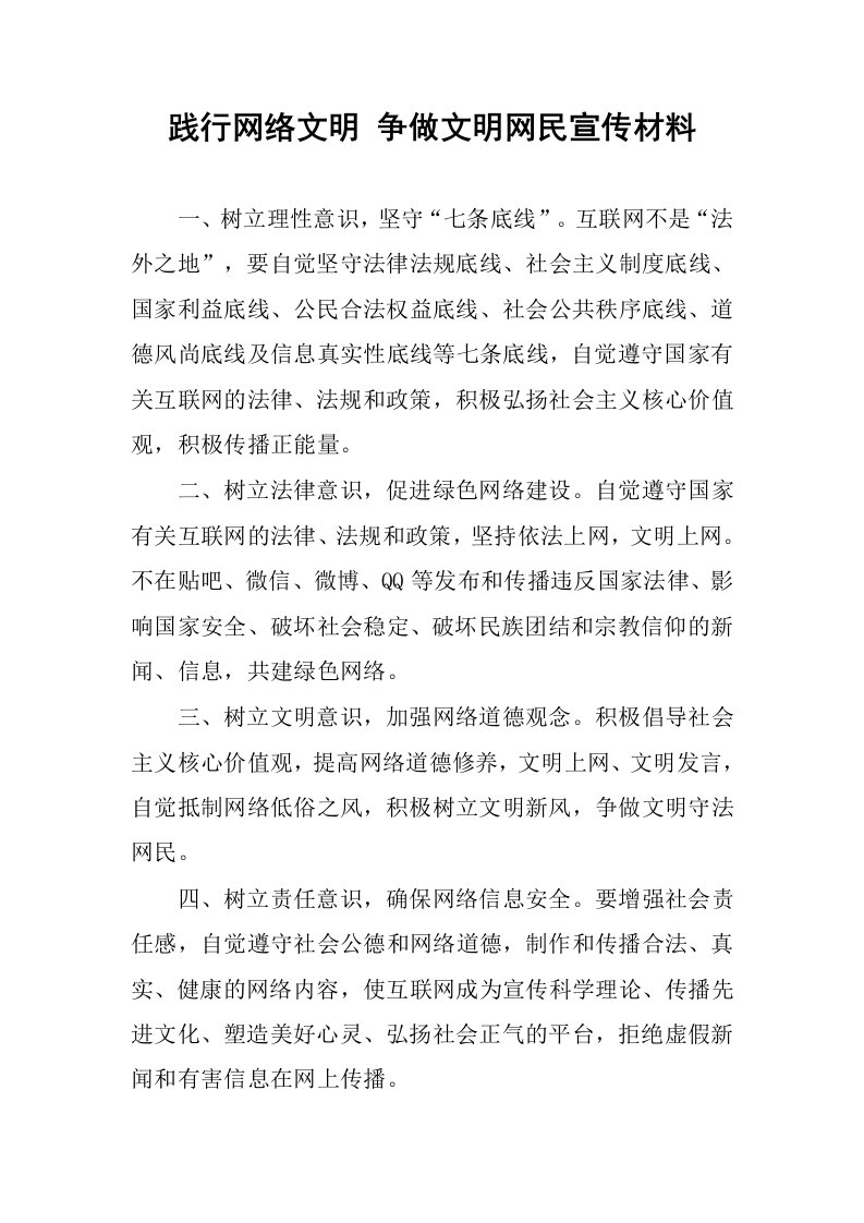 践行网络文明