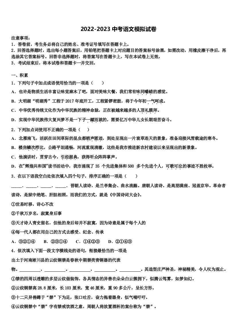 吉林省长春市宽城区市级名校2023年十校联考最后语文试题含解析