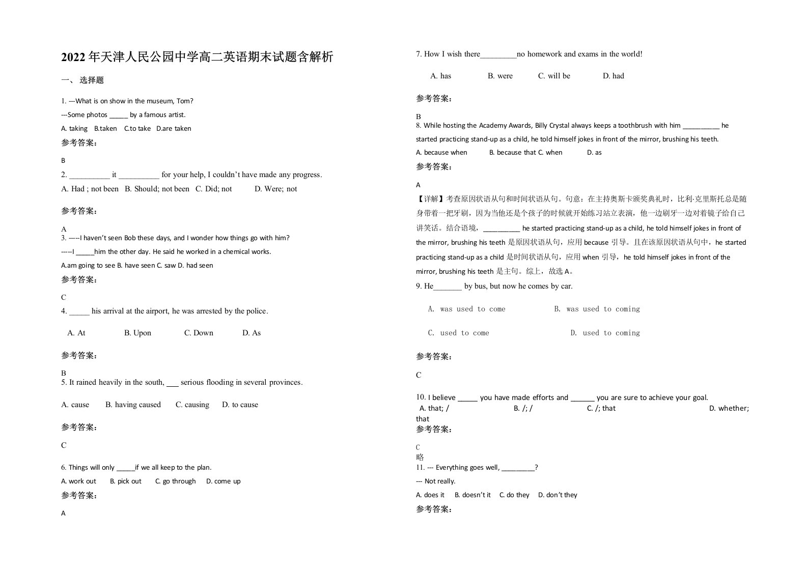 2022年天津人民公园中学高二英语期末试题含解析