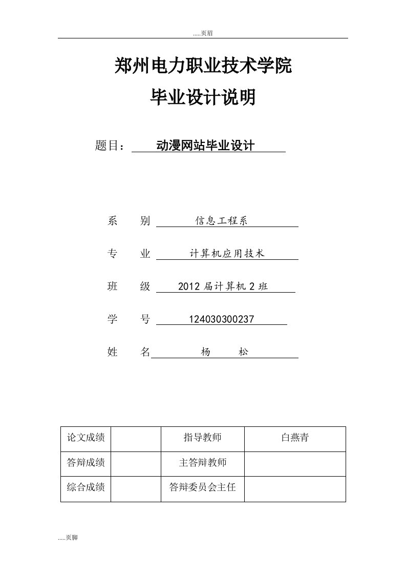 动漫网站毕业设计论文