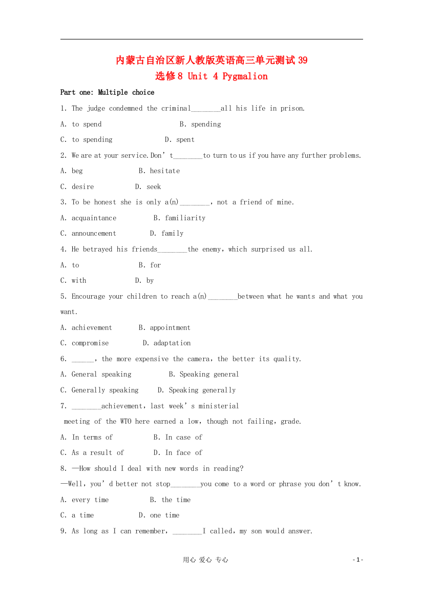 内蒙古自治区新人教版英语高三单元测试39