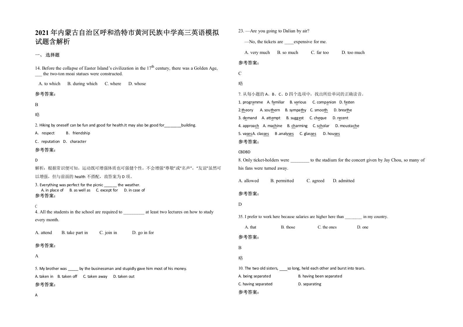 2021年内蒙古自治区呼和浩特市黄河民族中学高三英语模拟试题含解析