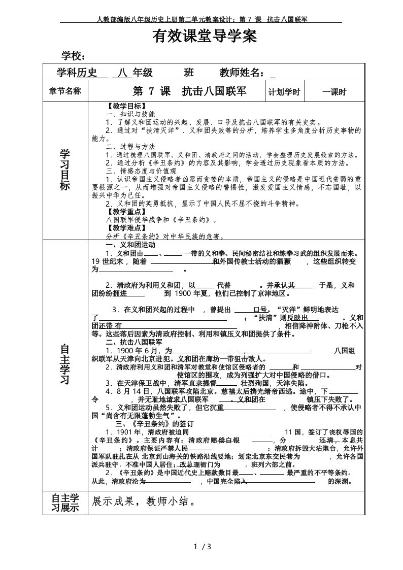 人教部编版八年级历史上册第二单元教案设计_第7课