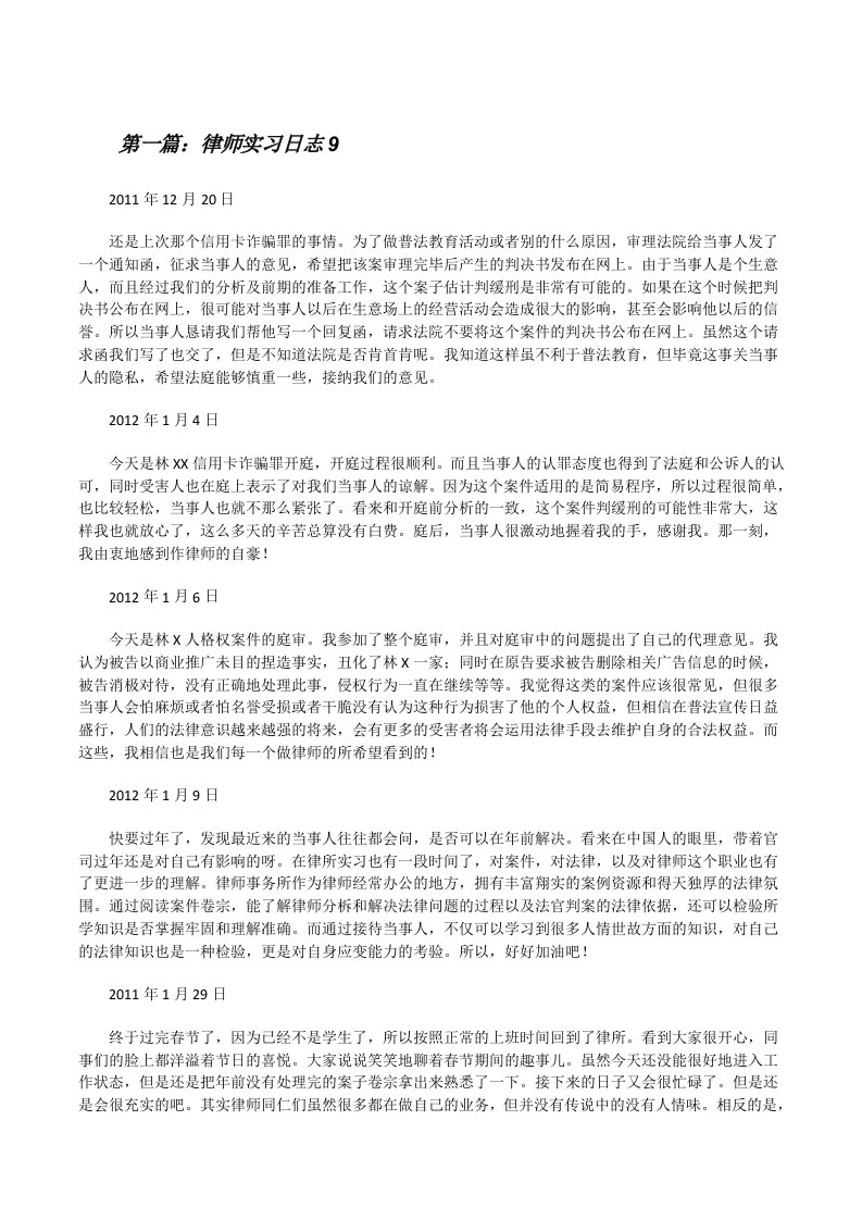 律师实习日志9[修改版]