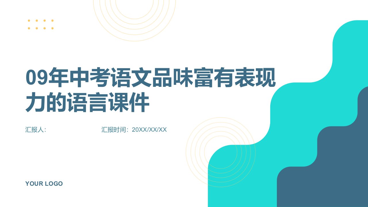 09年中考语文品味富有表现力的语言课件教学资料