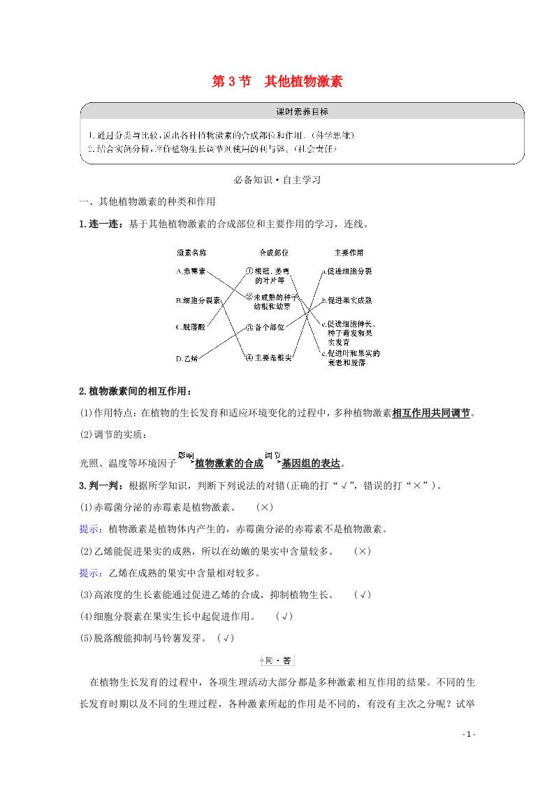 2020_2021学年高中生物第3章植物的激素调节3其他植物激素学案新人教版必修3