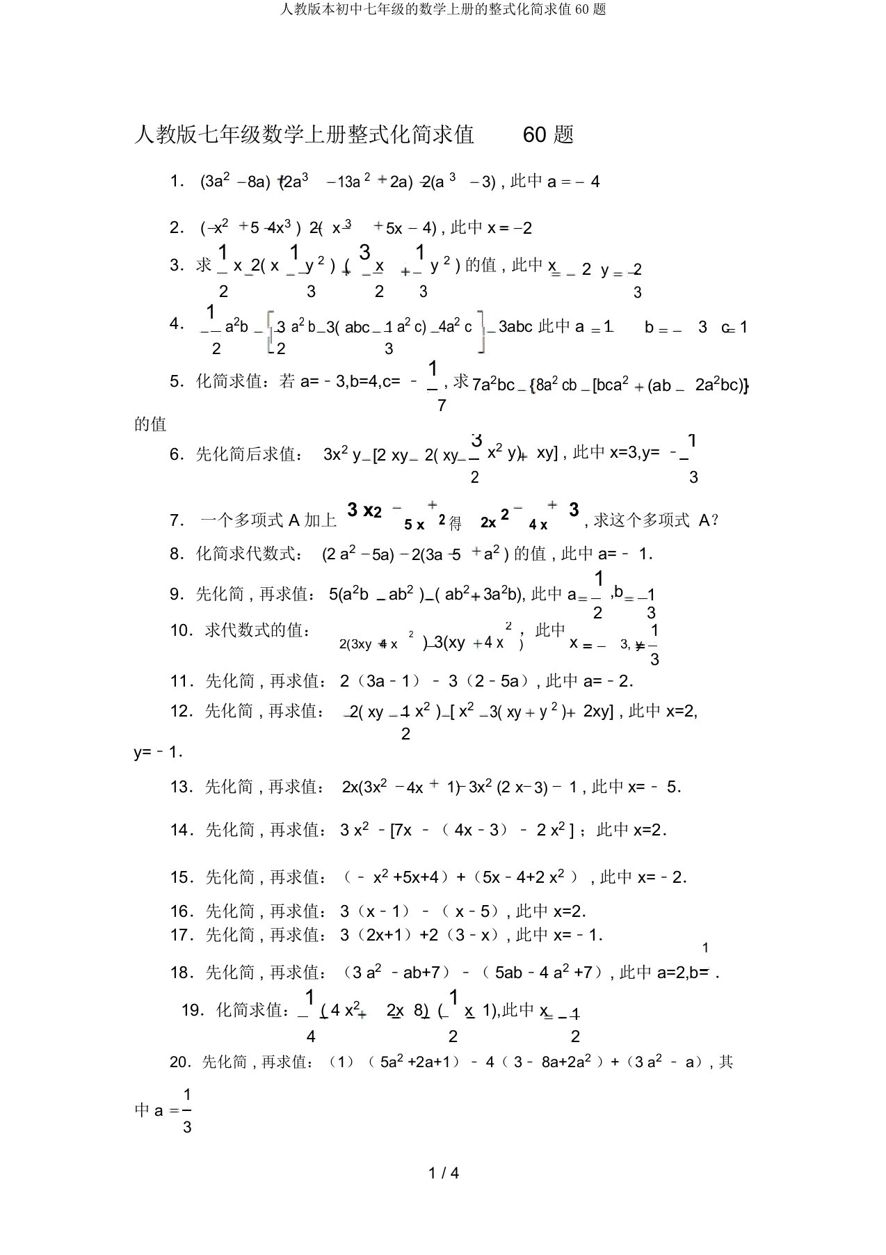 人教版本初中七年级的数学上册的整式化简求值60题