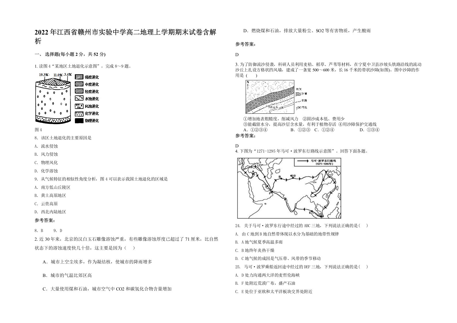 2022年江西省赣州市实验中学高二地理上学期期末试卷含解析