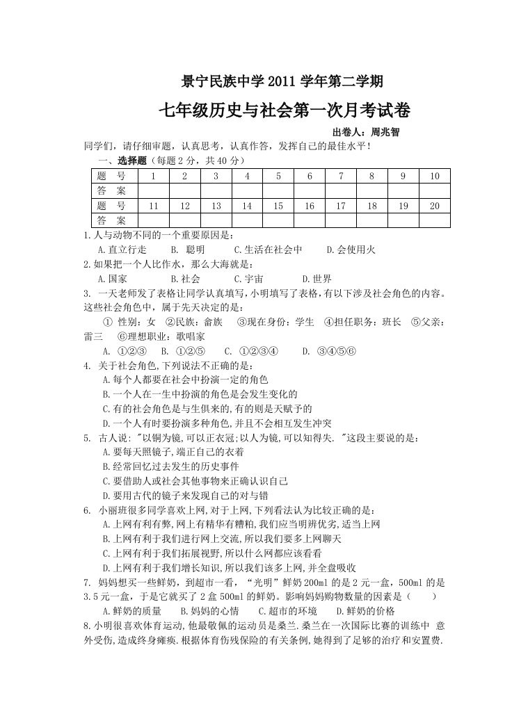 七年级下册第五、六单元测试卷