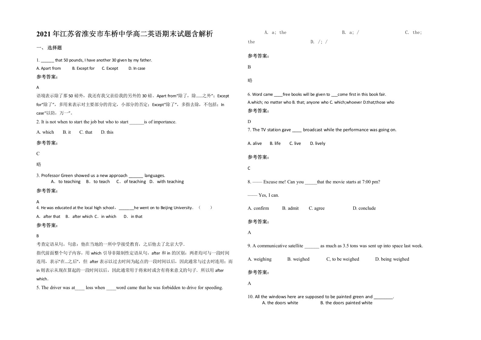 2021年江苏省淮安市车桥中学高二英语期末试题含解析