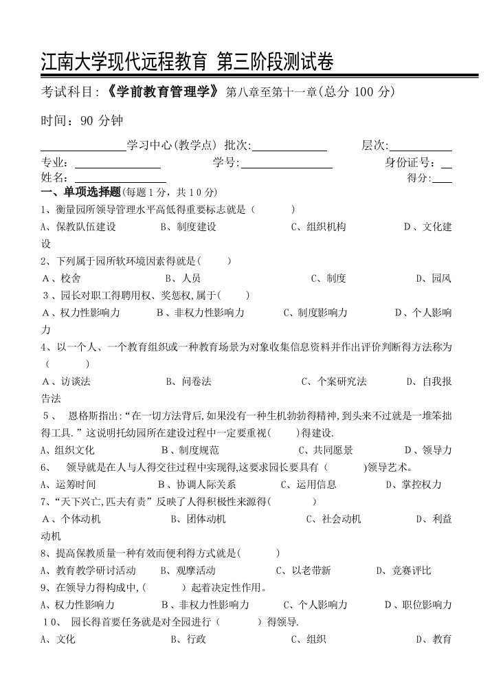 学前教育管理学第3阶段测试题