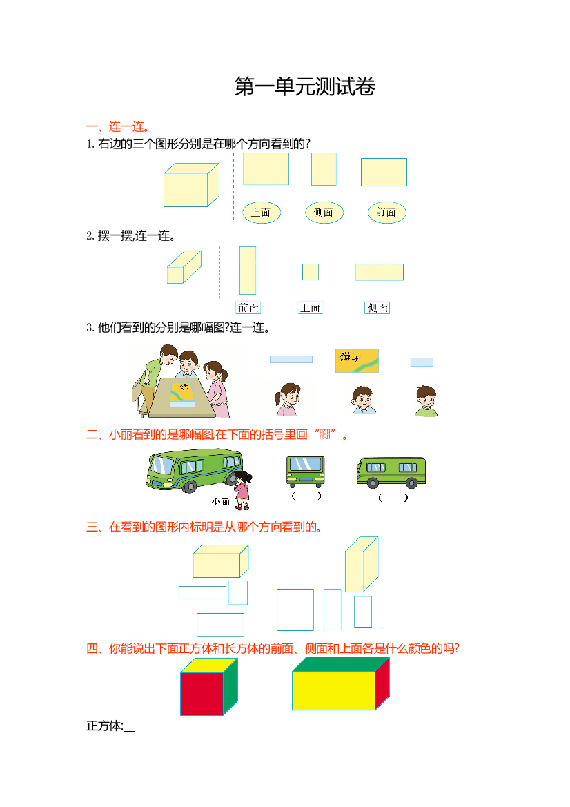 2016年冀教版小学数学二年级上第一单元测试卷及答案