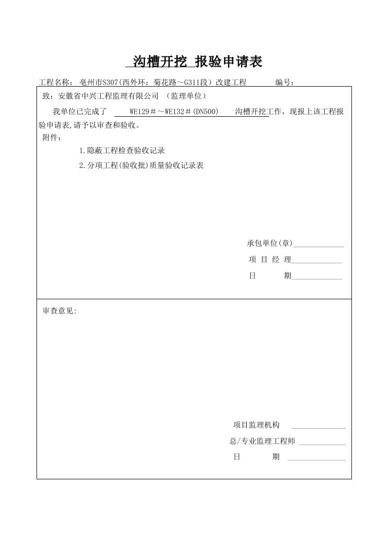 市政污水管道检验批资料