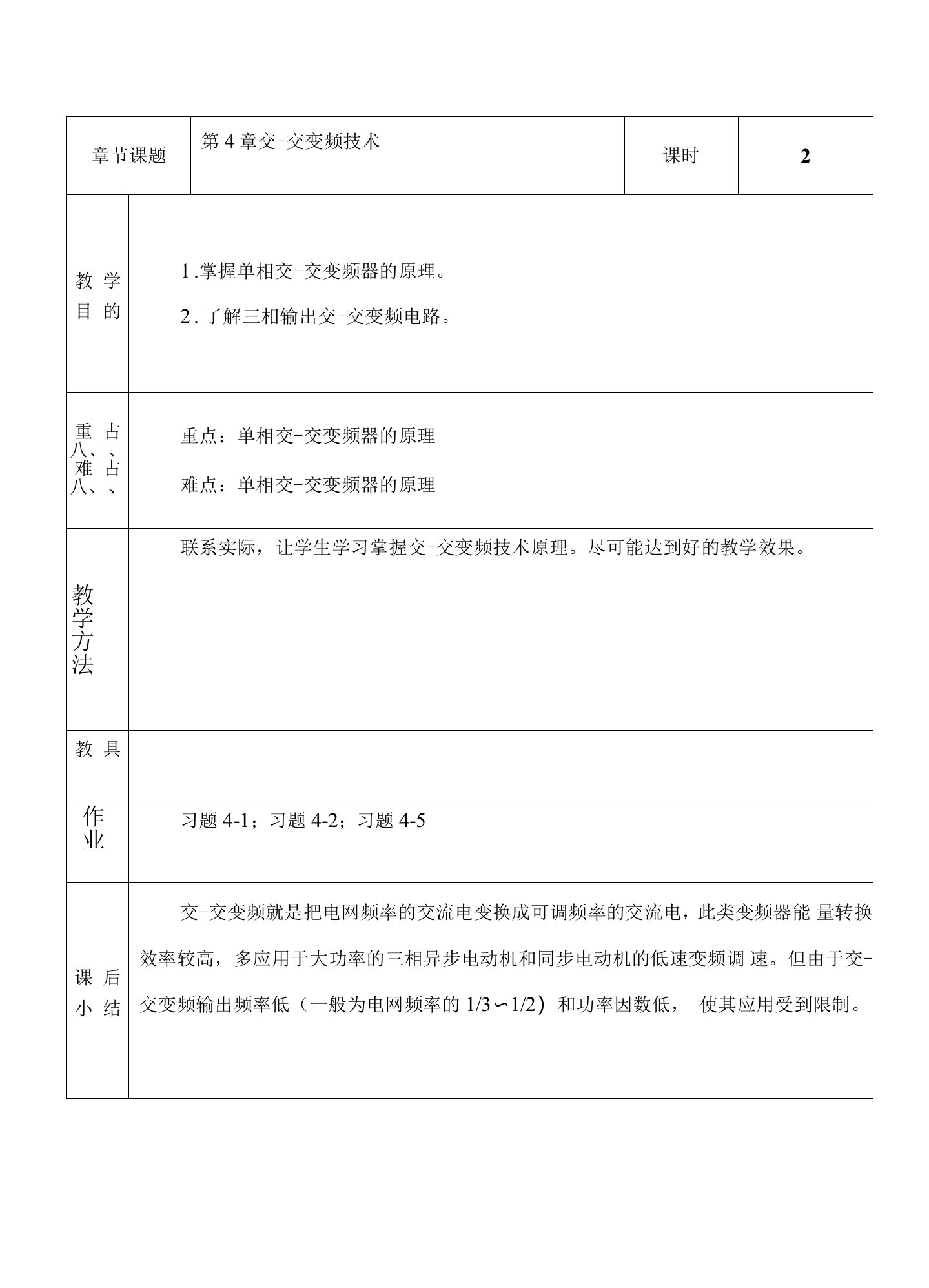 《变频器原理及应用第3版》