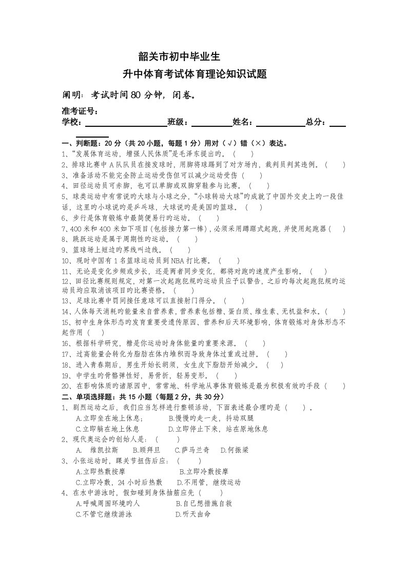 2023年初三体育与健康基础知识理论考试试卷