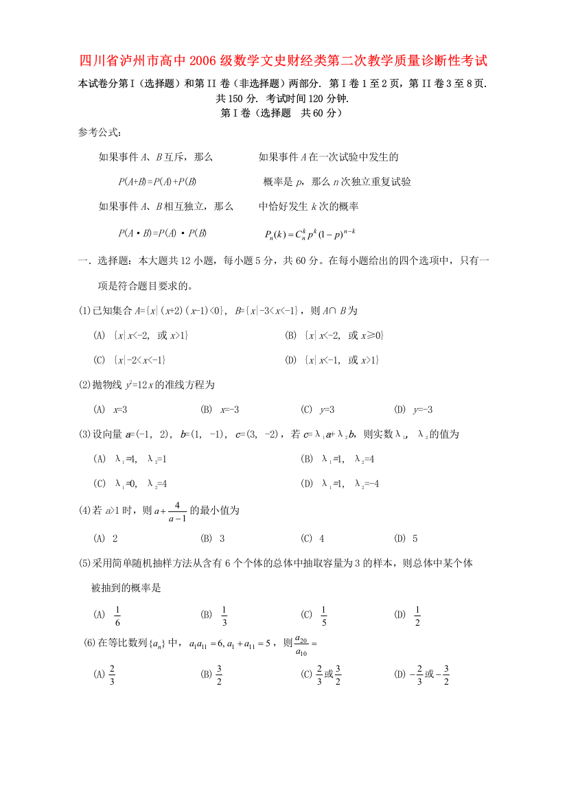 高中级数学文史财经类第二次教学质量诊断性考试