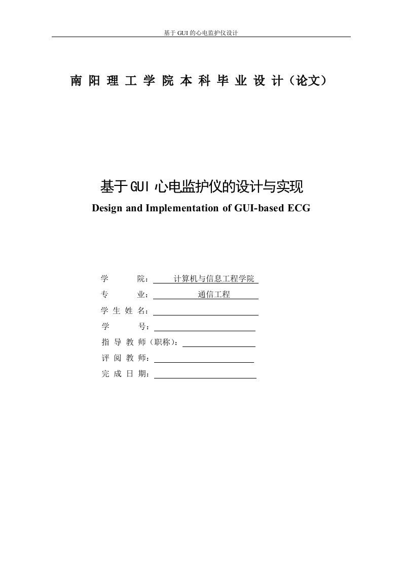 基于gui心电监护仪的设计与实现