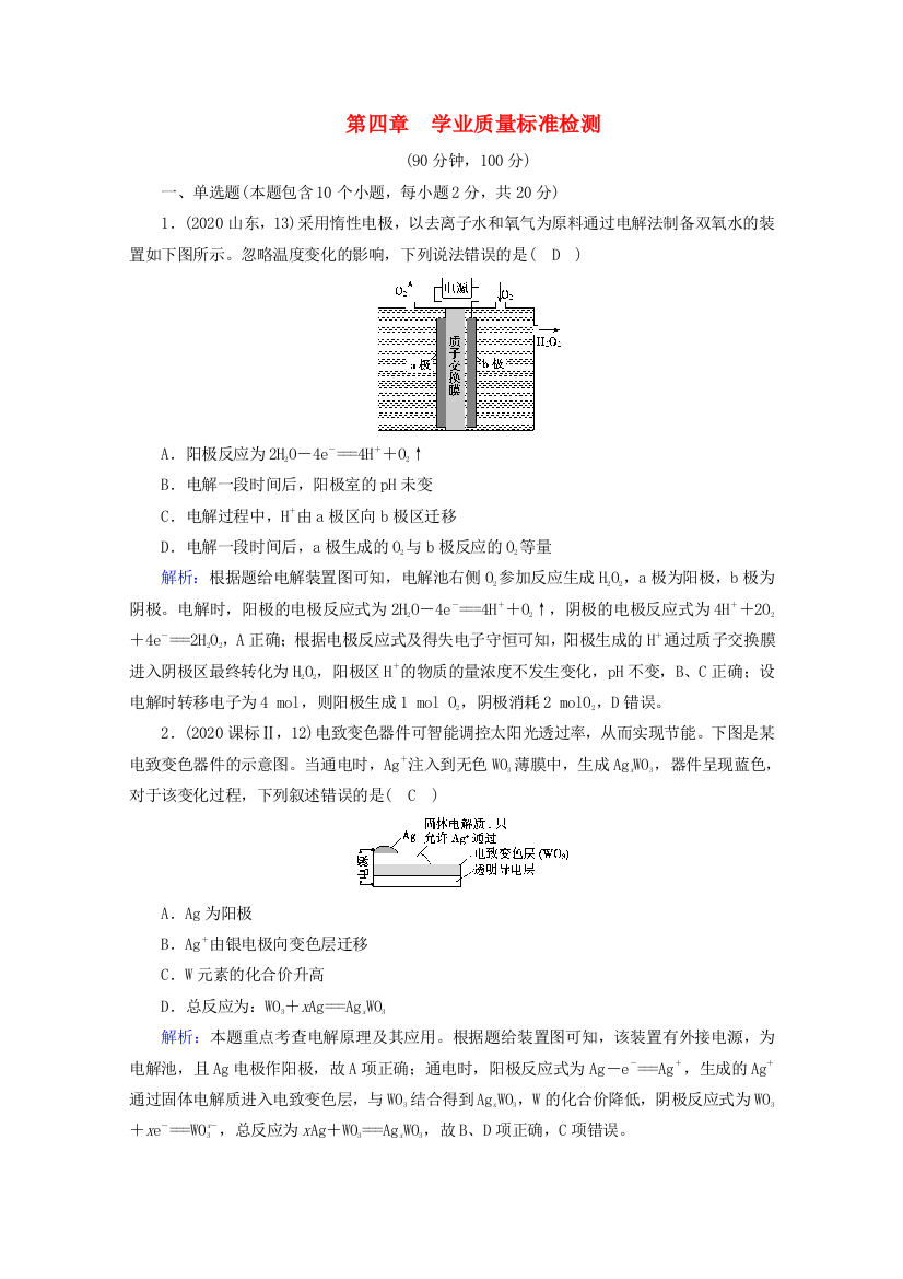 2020-2021学年新教材高中化学