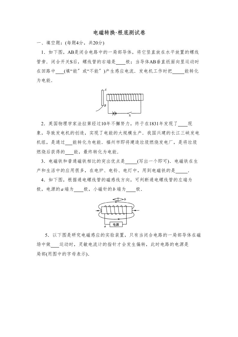 新课标江苏版九年级测试卷（四）初中物理