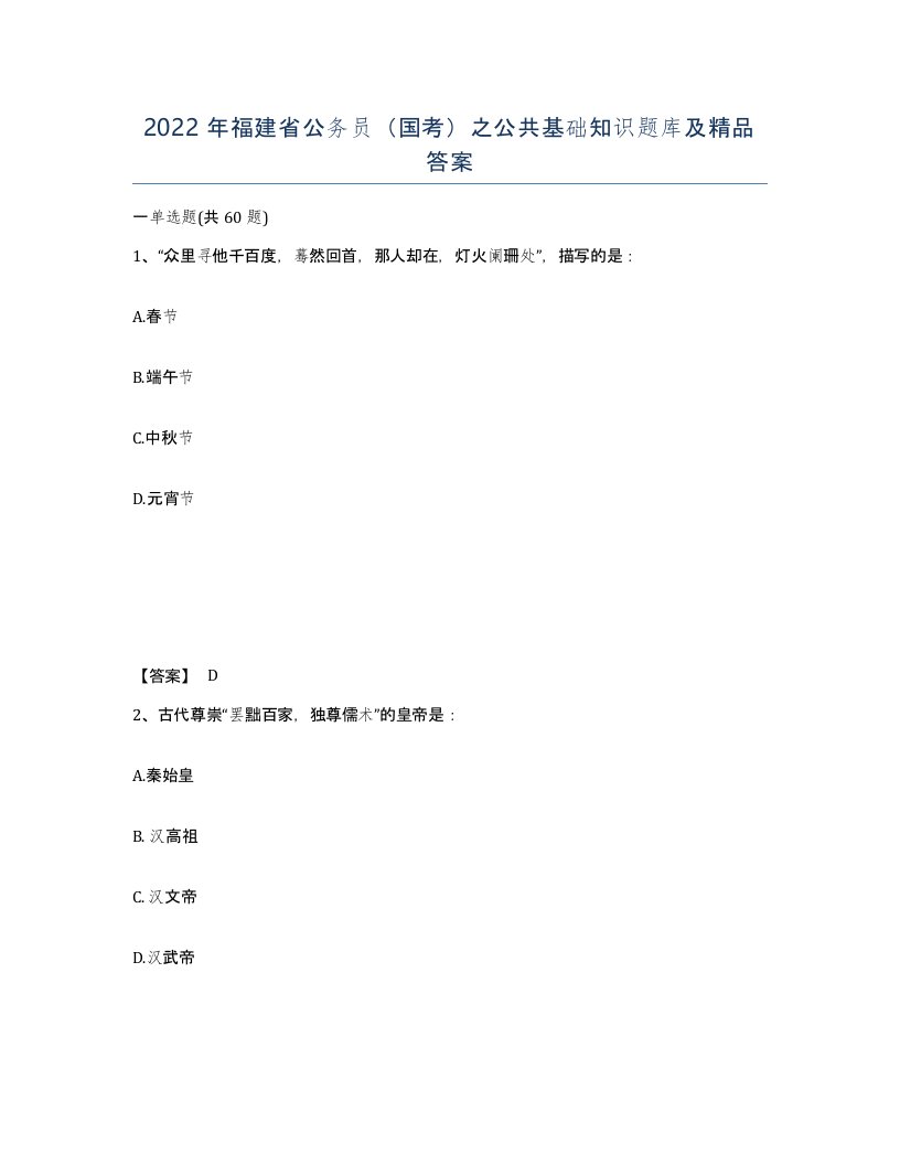 2022年福建省公务员国考之公共基础知识题库及答案