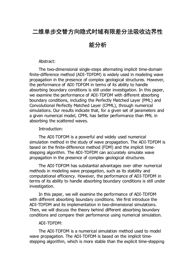 二维单步交替方向隐式时域有限差分法吸收边界性能分析