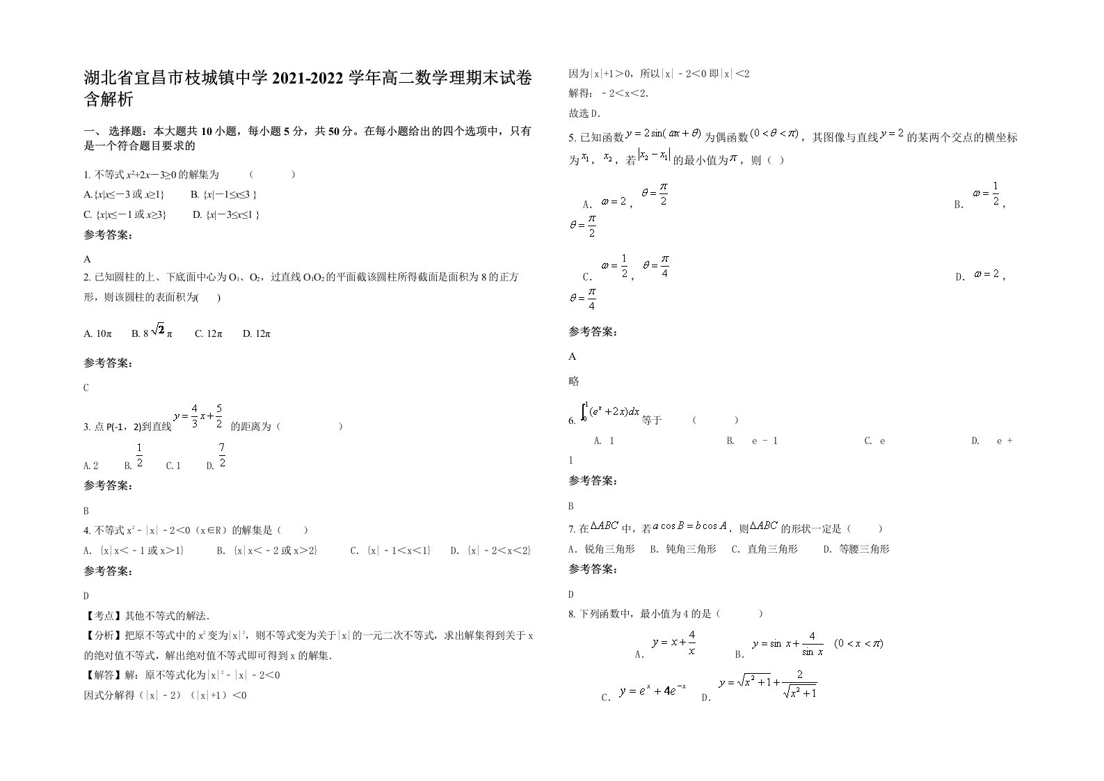 湖北省宜昌市枝城镇中学2021-2022学年高二数学理期末试卷含解析